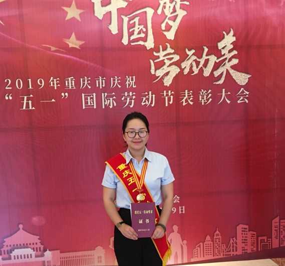 市工程师协会秘书长刘娅 荣获“2019年重庆五一劳动奖章”
