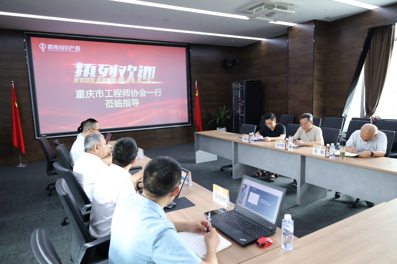 市工程师协会理事长王力军带队到重庆西南知识产权运营集团调研