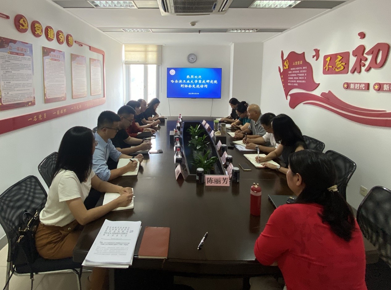 哈尔滨工业大学重庆研究院到市工程师协会交流访问